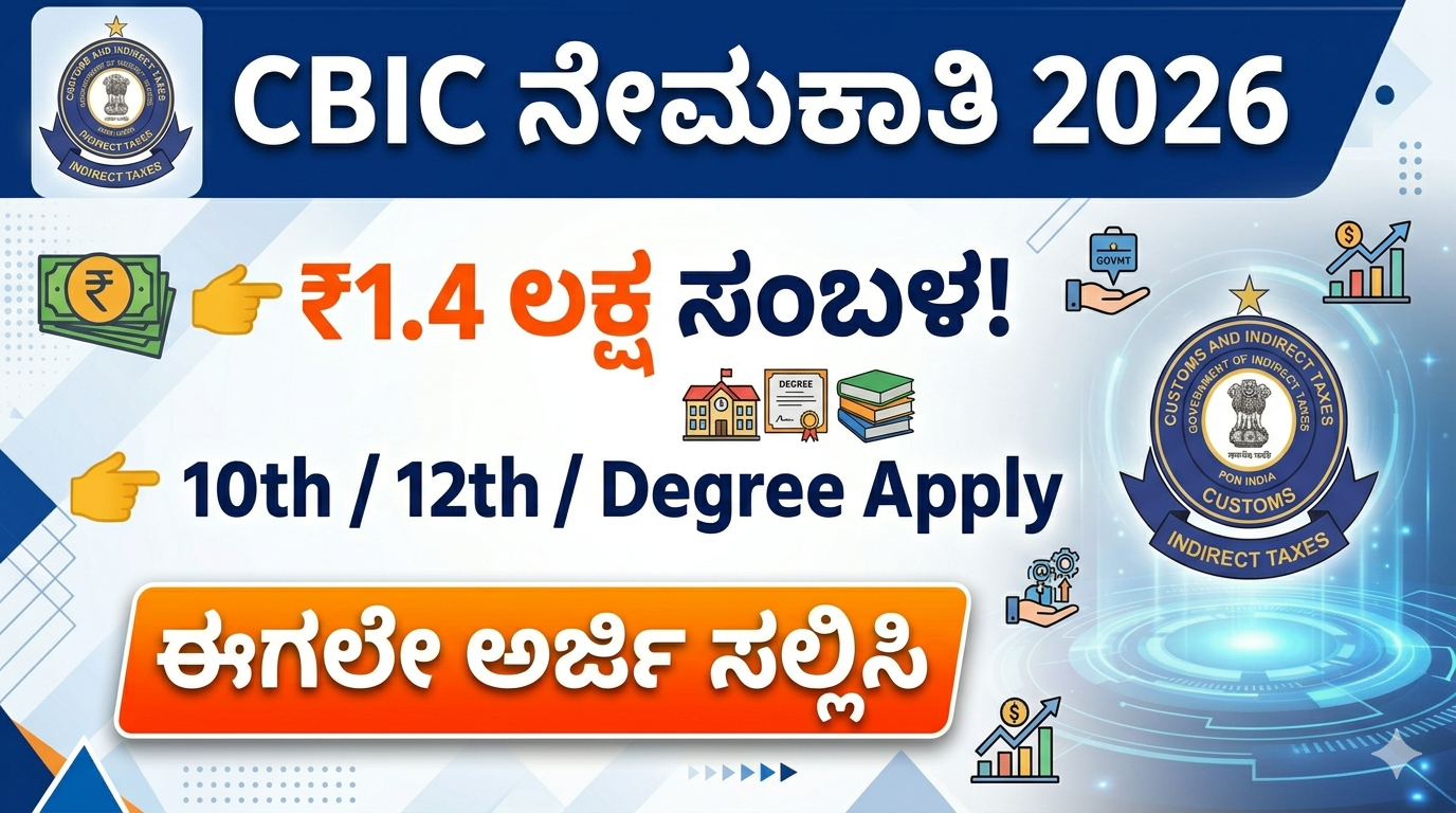 CBIC Recruitment 2026